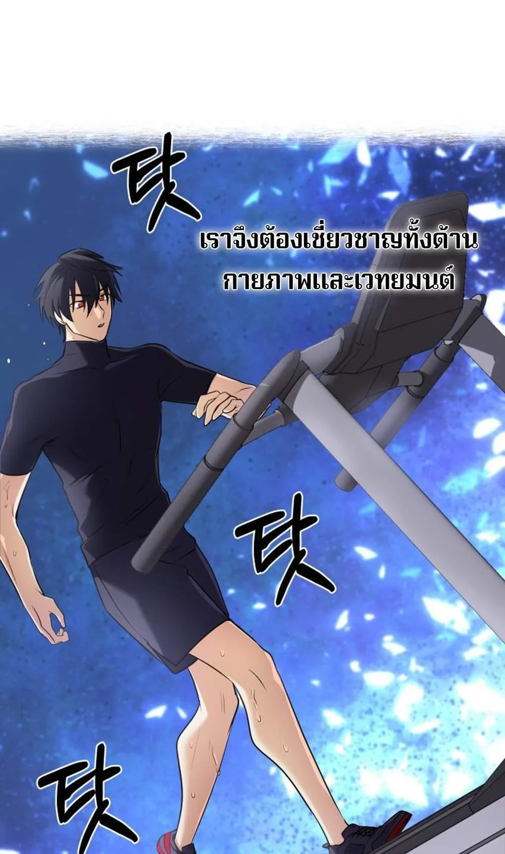 The Return of the Mythical Archmage ตอนที่ 17 หน้า 51