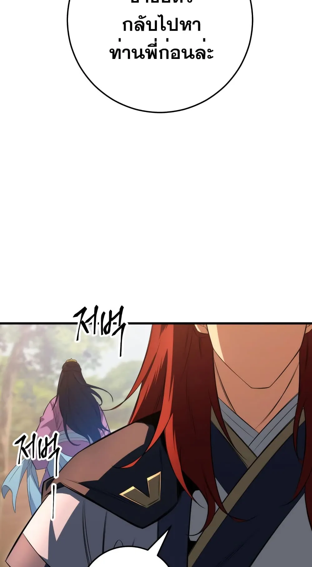 Heavenly Inquisition Sword ตอนที่ 6 หน้า 39