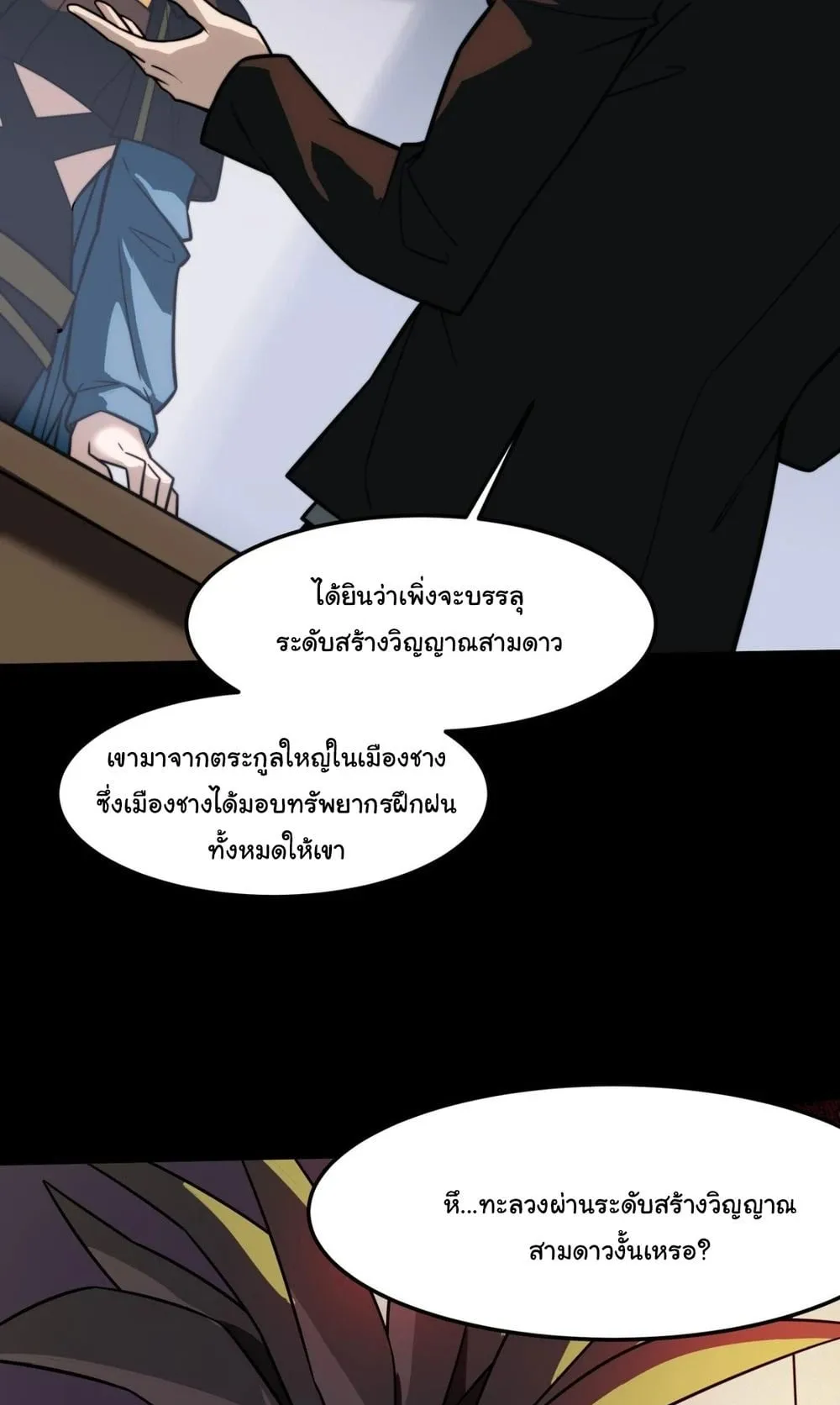 After breaking up with the school beauty, I became a martial arts master ตอนที่ 44 หน้า 35