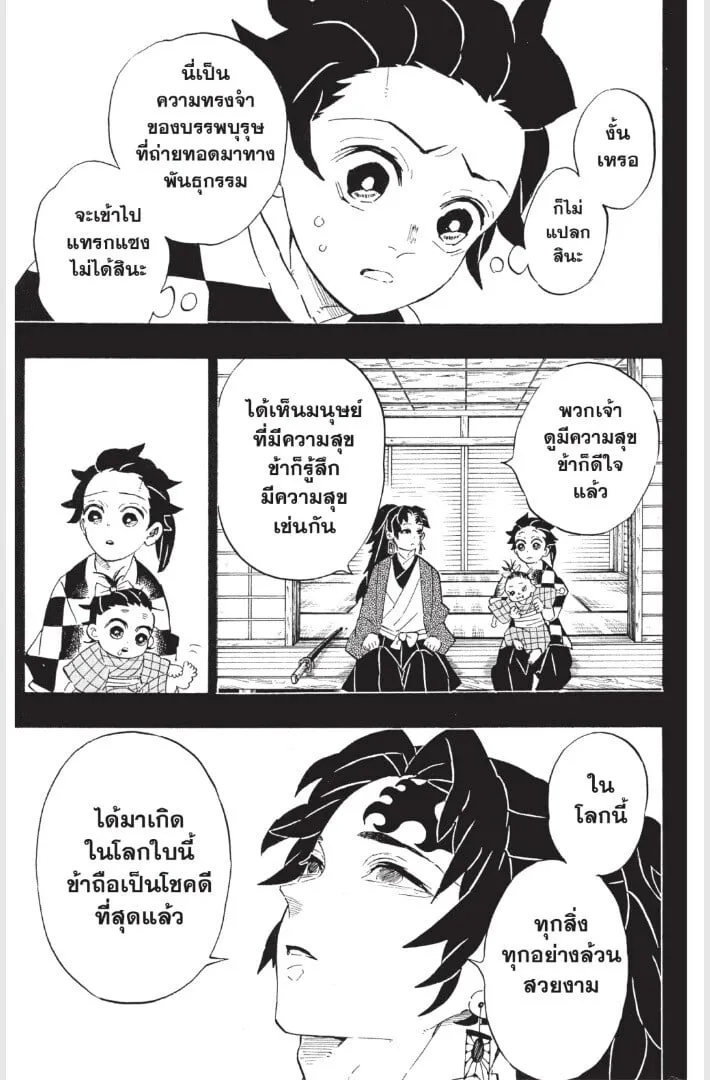 Kimetsu no yaiba ตอนที่ 179 หน้า 155