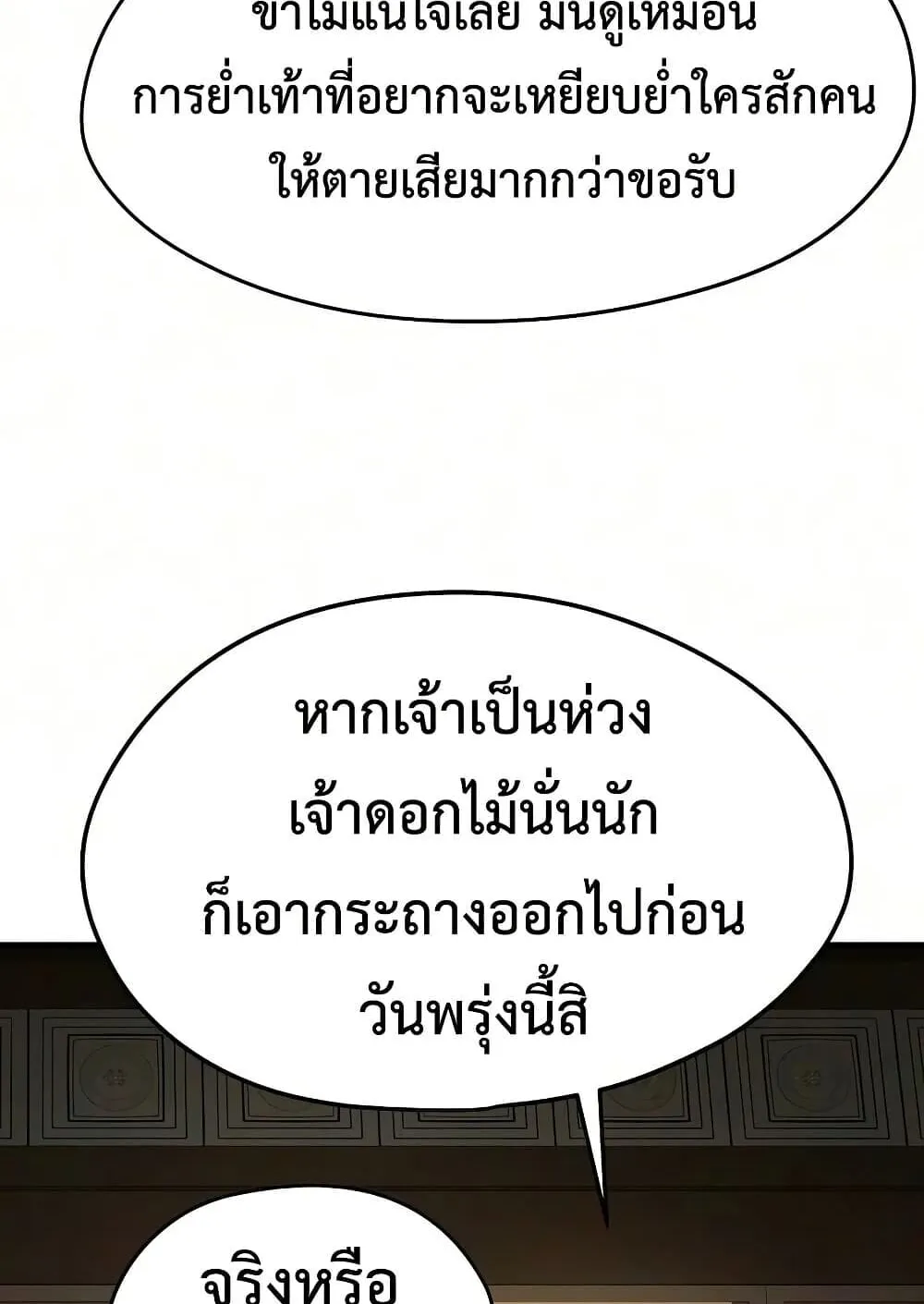 Absolute Regression ตอนที่ 103 หน้า 131