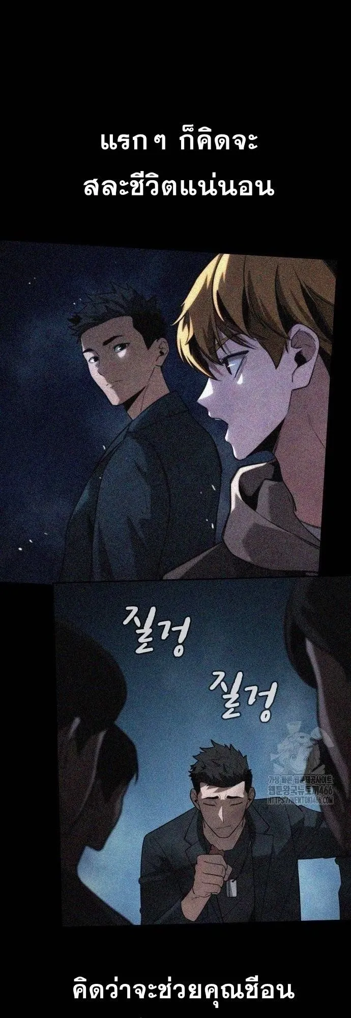 The Regressor Only Protects Me ตอนที่ 12 หน้า 33