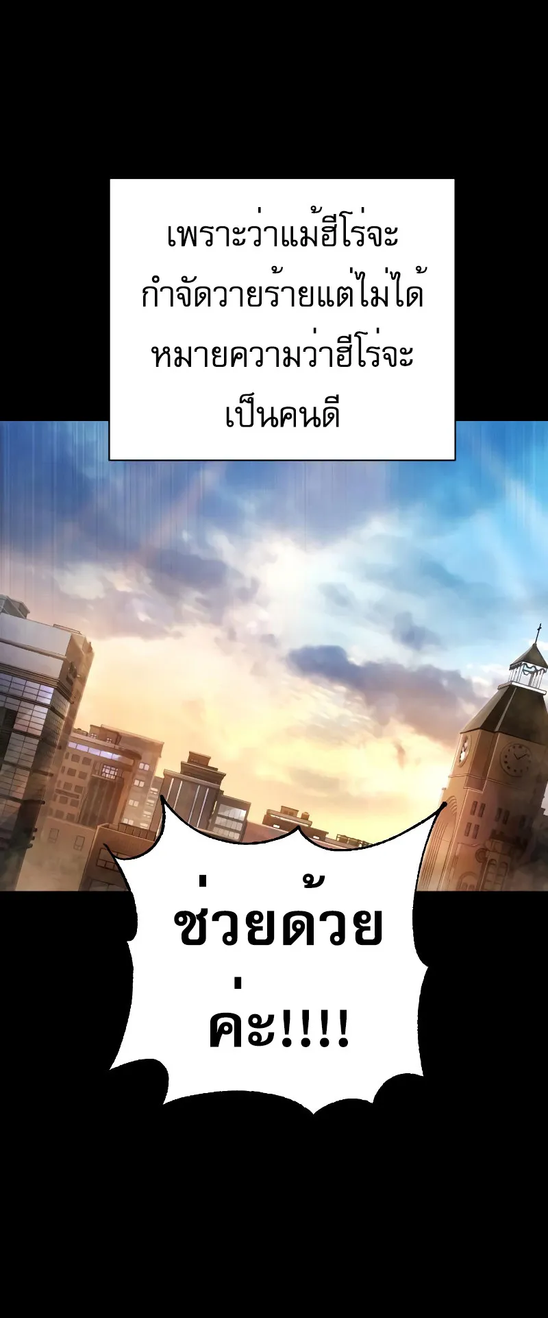 The Executioner ตอนที่ 6 หน้า 15