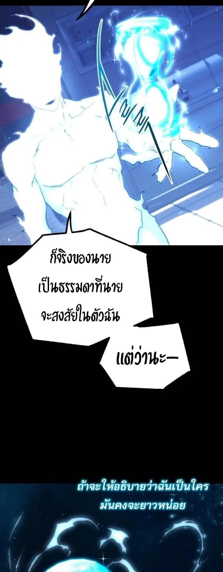 I Took Over The Academy With a Single Sashimi Knife ตอนที่ 52 หน้า 11