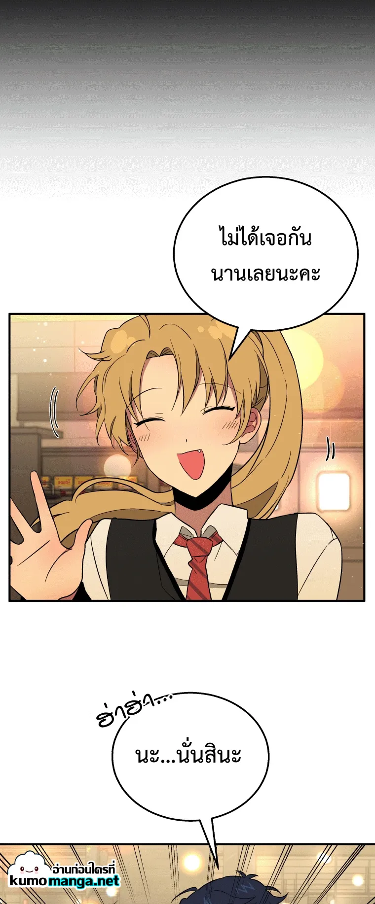 Heir of Mythical Heroes ตอนที่ 2 หน้า 24