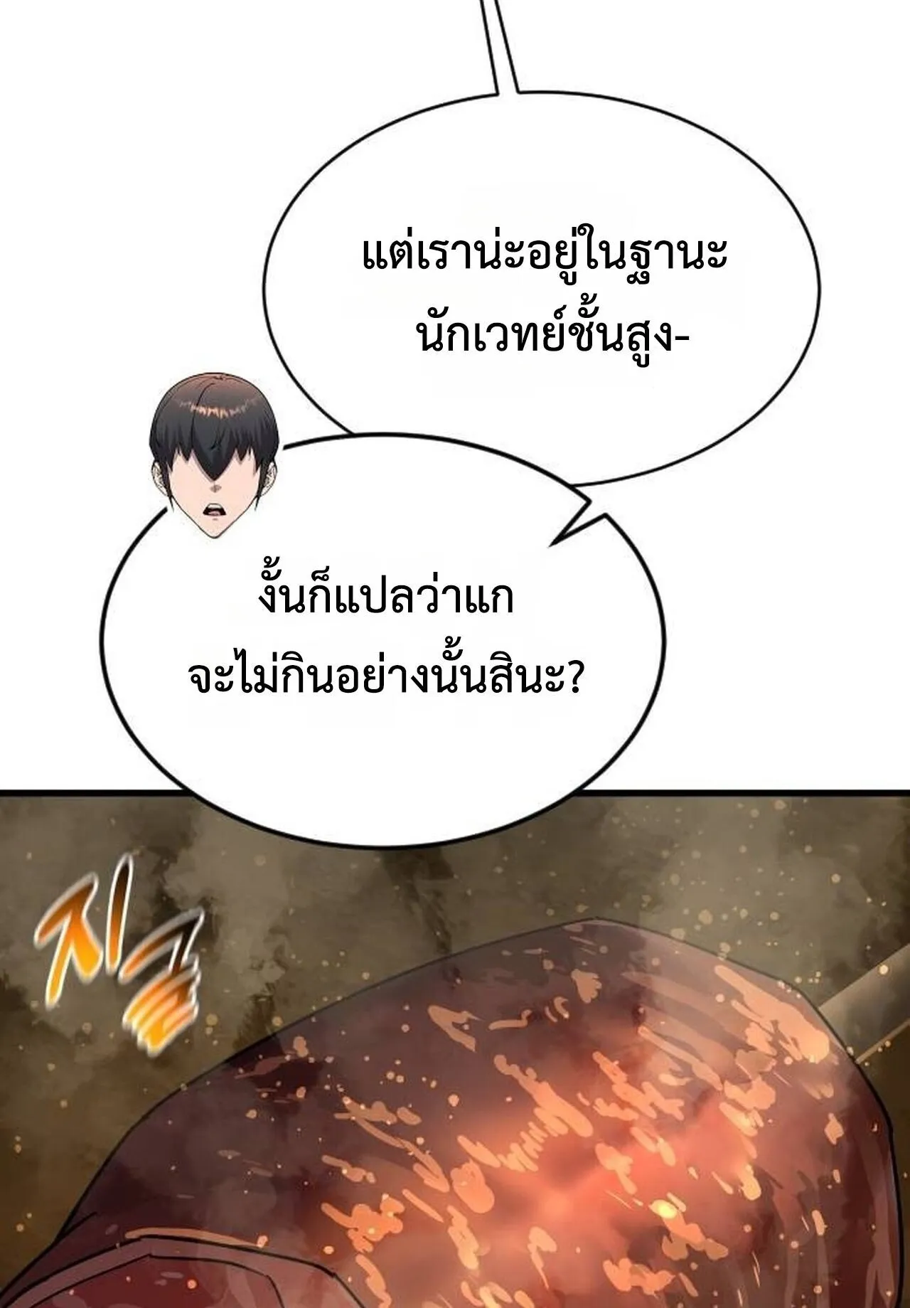 The Genius Mage Who Uses His Fists ตอนที่ 32 หน้า 104