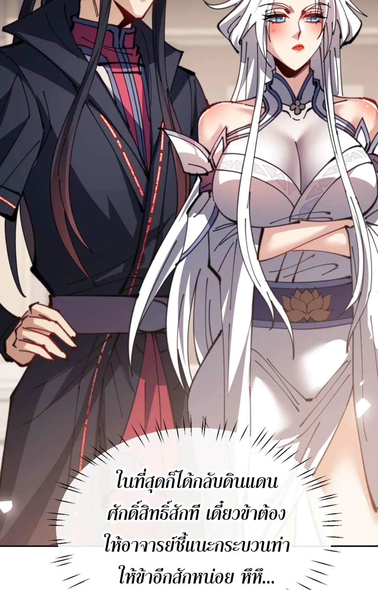 Devious Son of Heaven ตอนที่ 112 หน้า 70