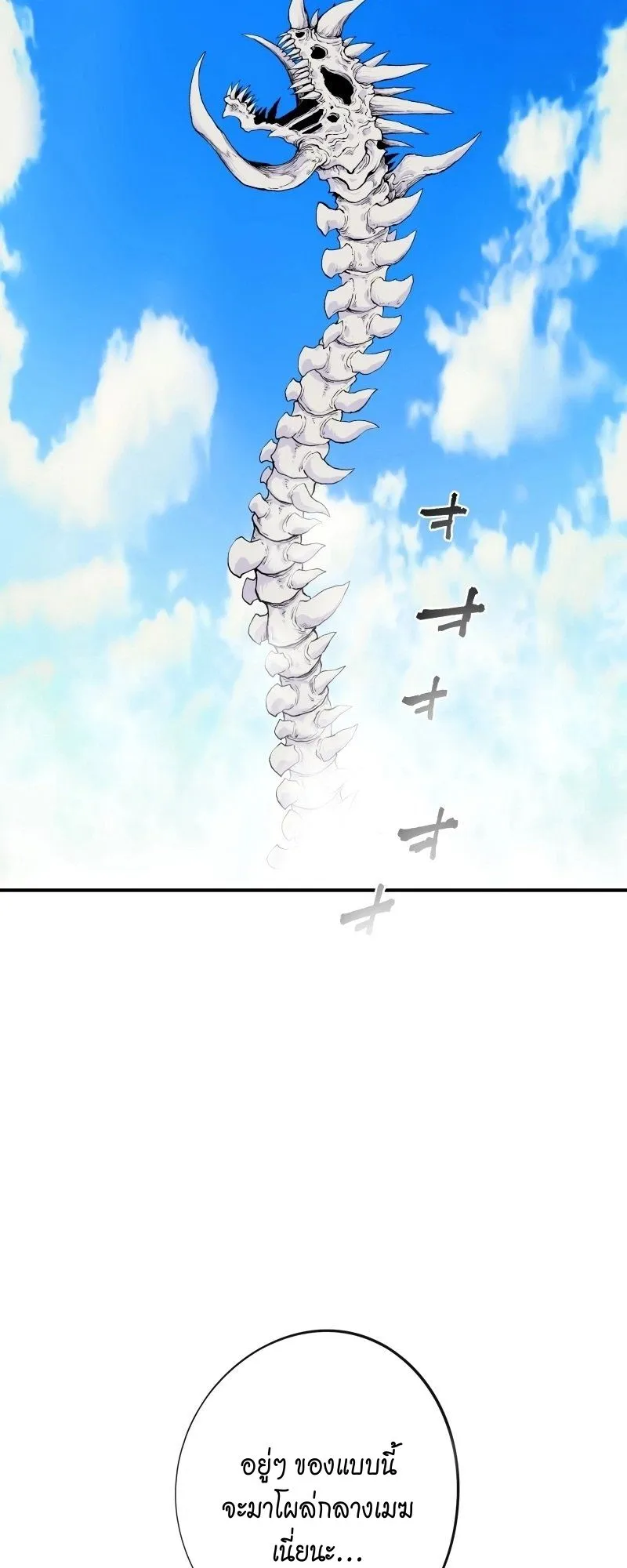 Ninja Reincarnation Fuuma Kotarou’s Quest to Reclaim His Humanity ตอนที่ 19 หน้า 35