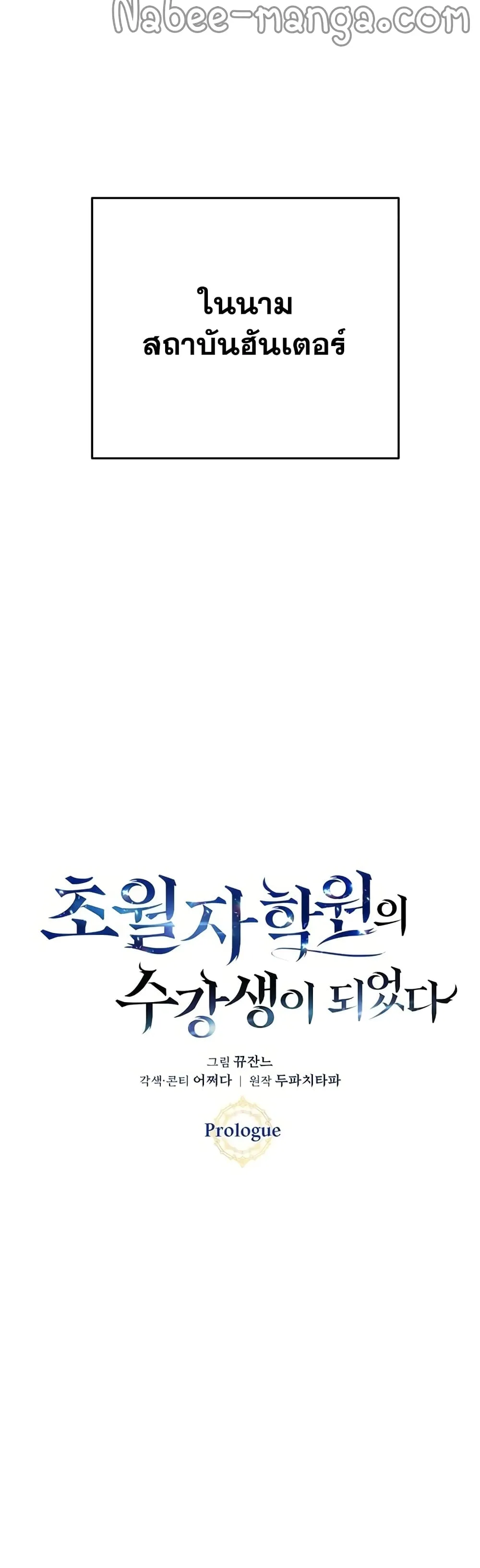 Transcension Academy ตอนที่ 0 หน้า 18