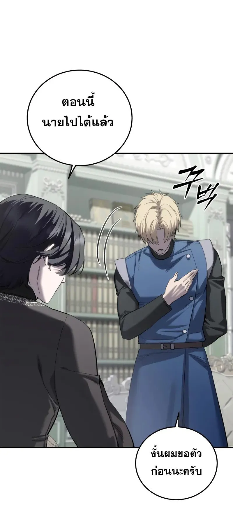 Star-Embracing Swordmaster ตอนที่ 86 หน้า 37