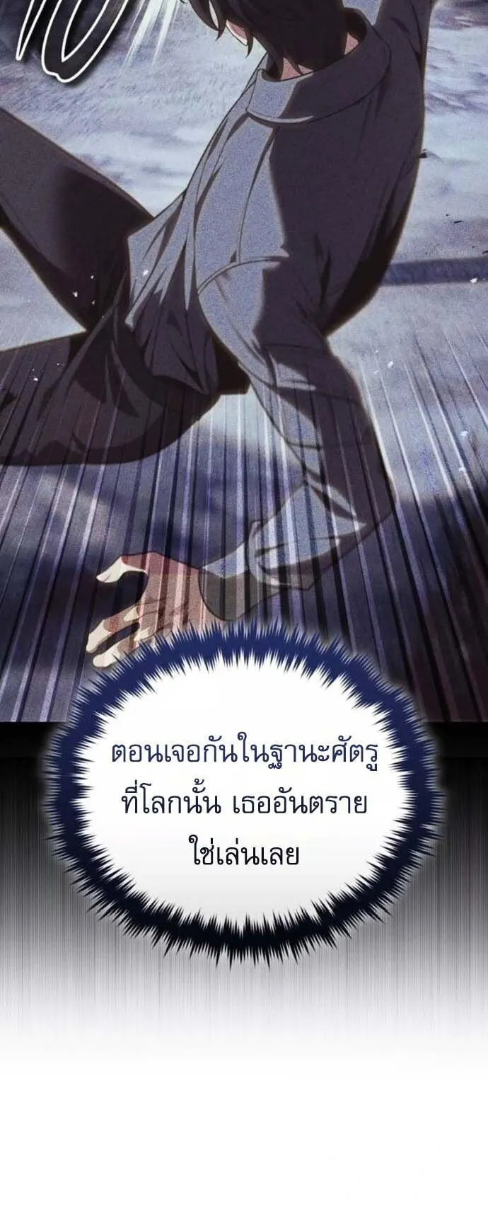 Echoes of the Reverse Planet ตอนที่ 12 หน้า 73