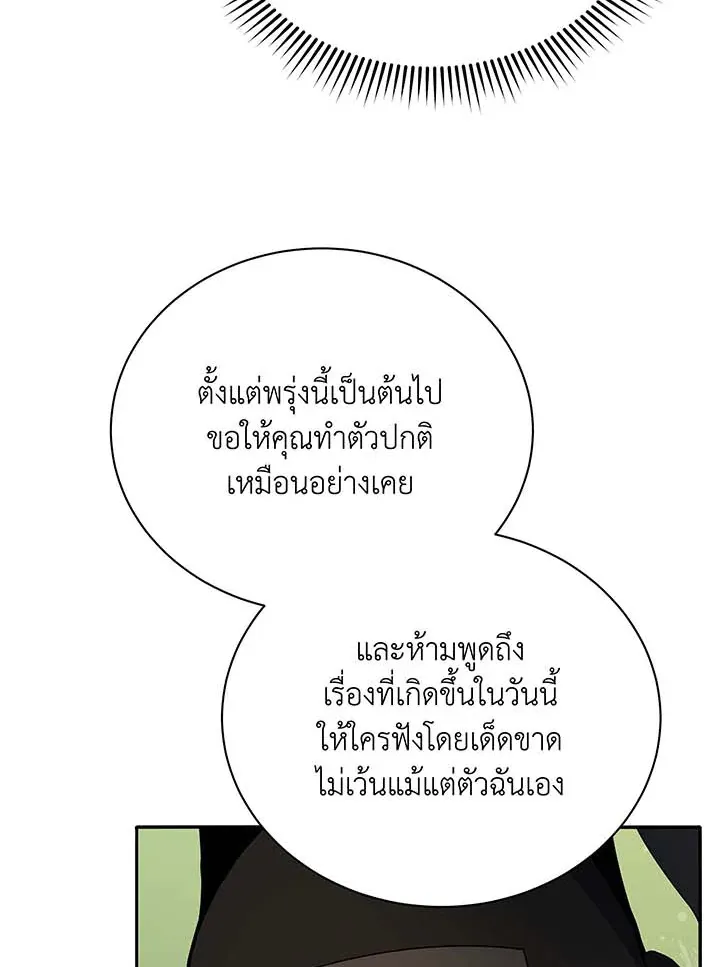 Necromancer Academy’s Genius Summoner Chapter 69 หน้า 42