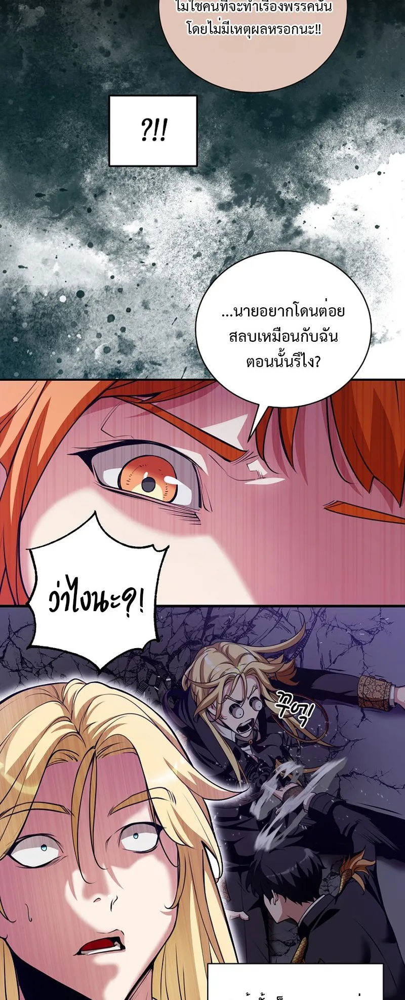 Fated to Be Loved by Villains ตอนที่ 18 หน้า 14