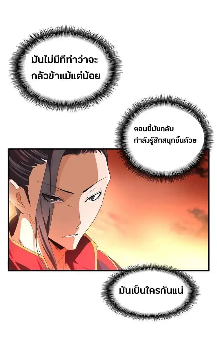 Magic Emperor ตอนที่ 11 หน้า 27