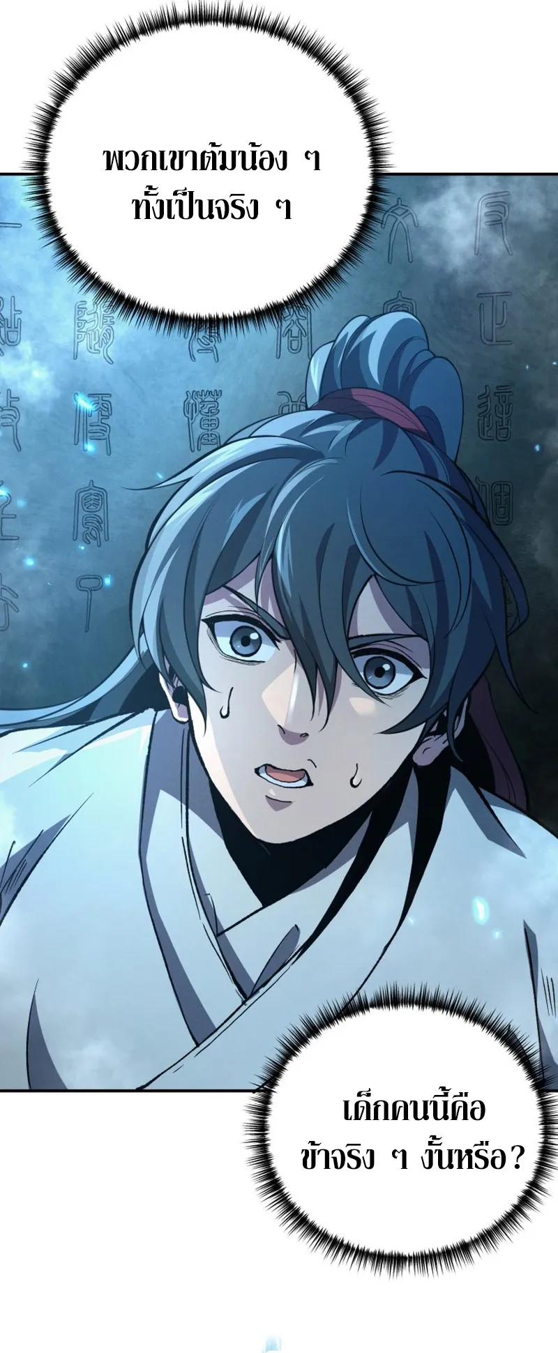 Reincarnated of Battle God ตอนที่ 1 หน้า 70