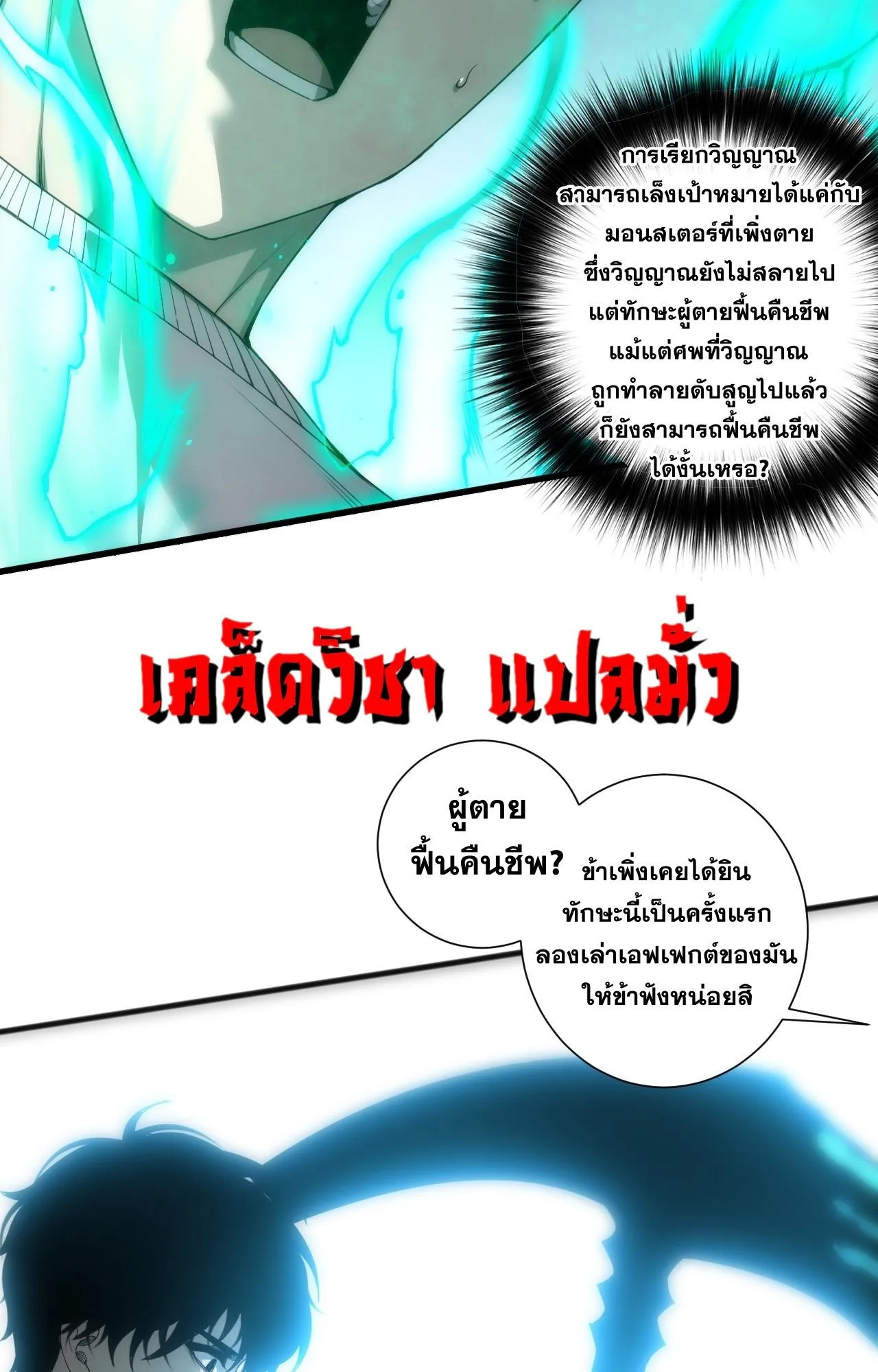 Disastrous Necromancer ตอนที่ 290 หน้า 68