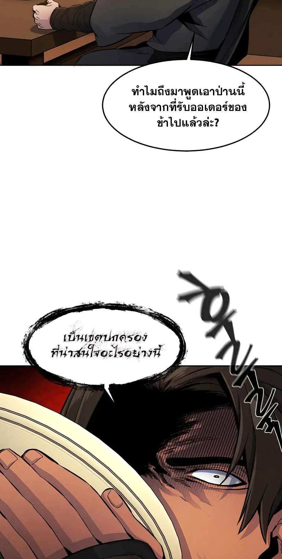 Return of the Mad Demon ตอนที่ 17 หน้า 47