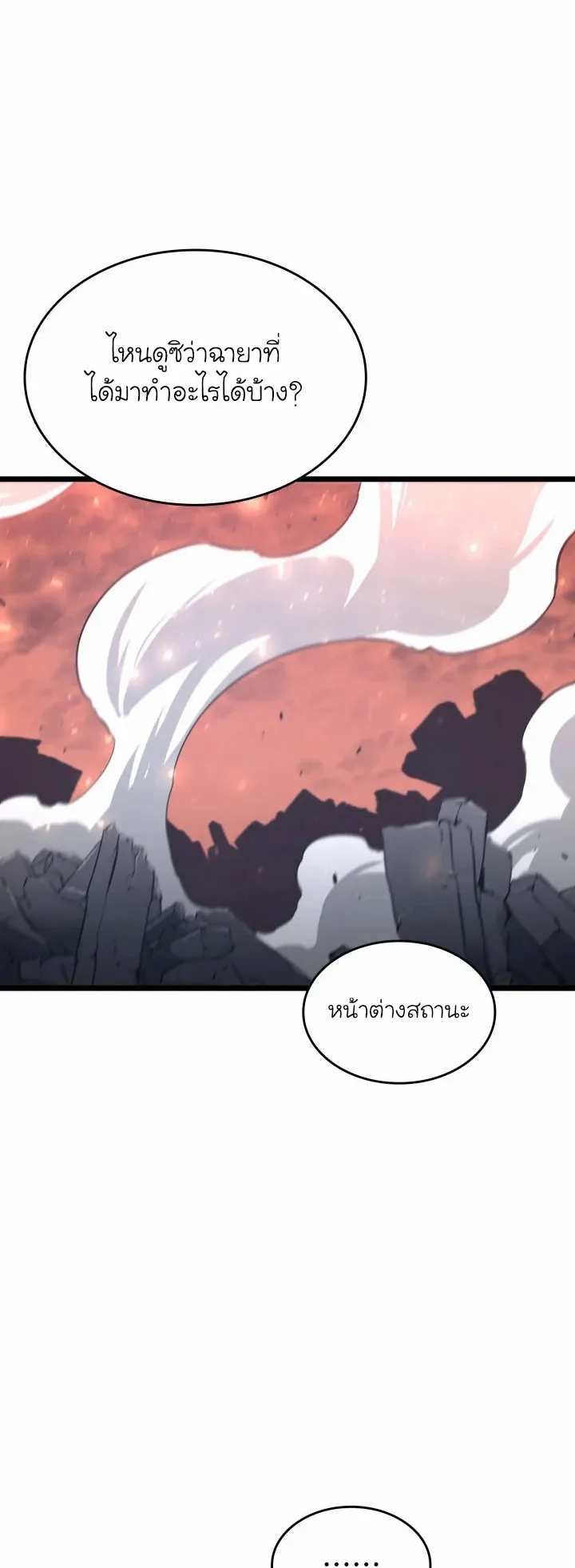 Return of the SSS-Class Ranker ตอนที่ 4 หน้า 82