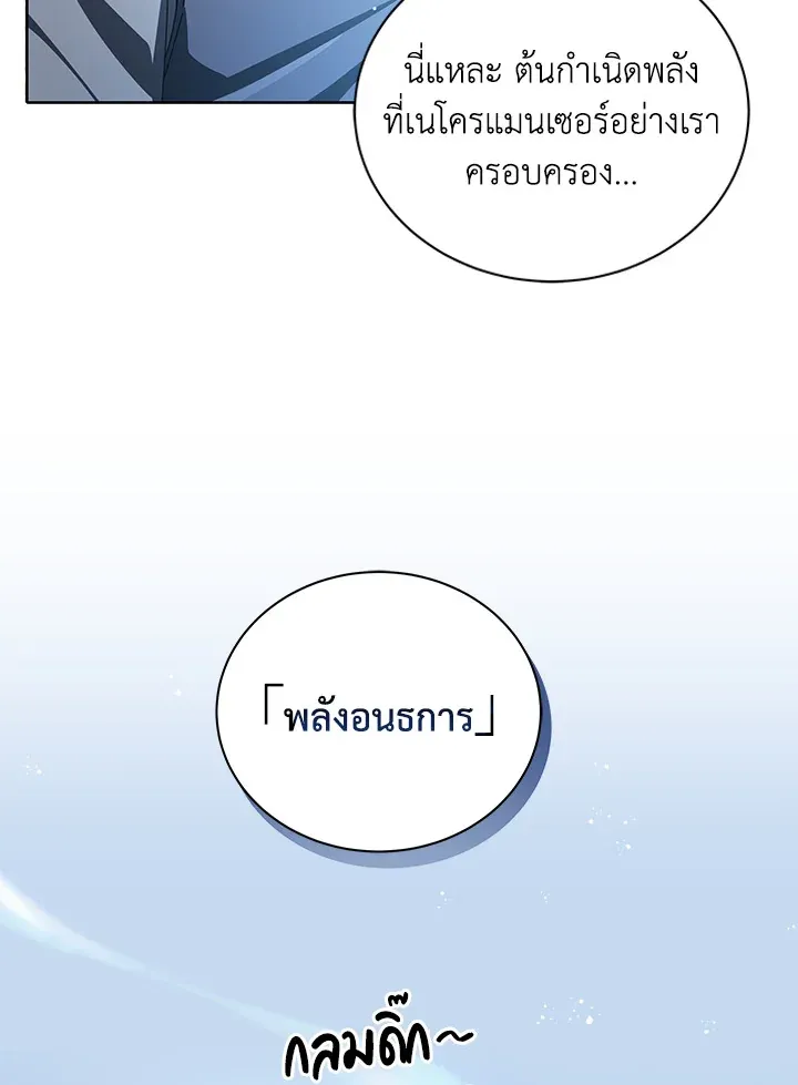 Necromancer Academy’s Genius Summoner Chapter 2 หน้า 43
