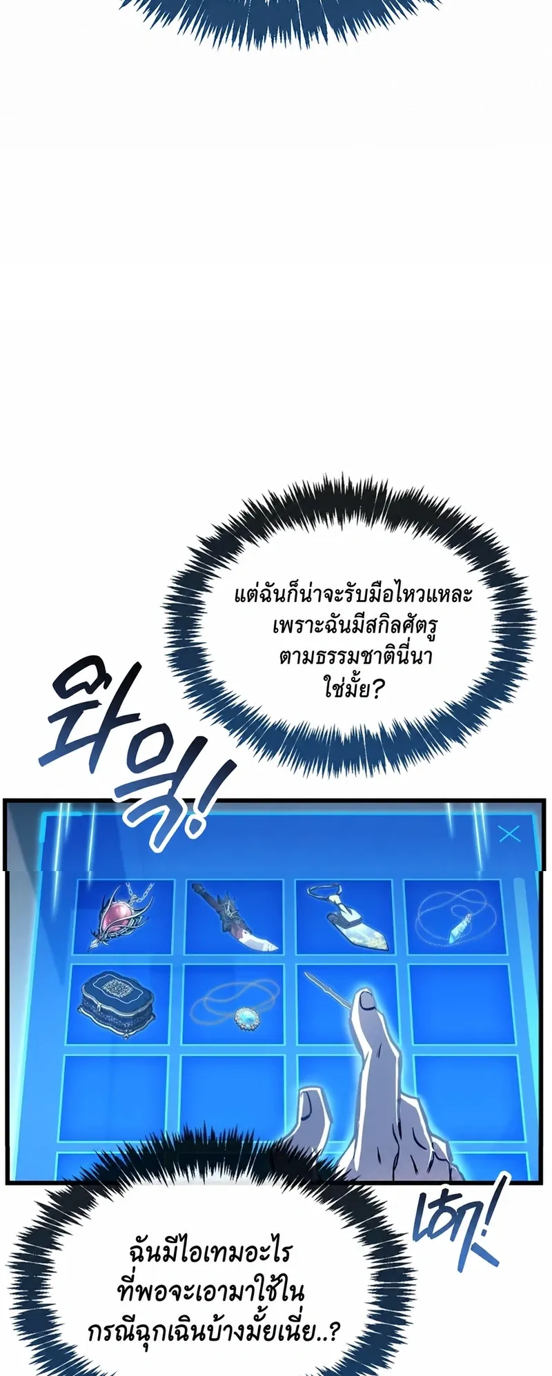 The Player Hides His Past ตอนที่ 101 หน้า 9