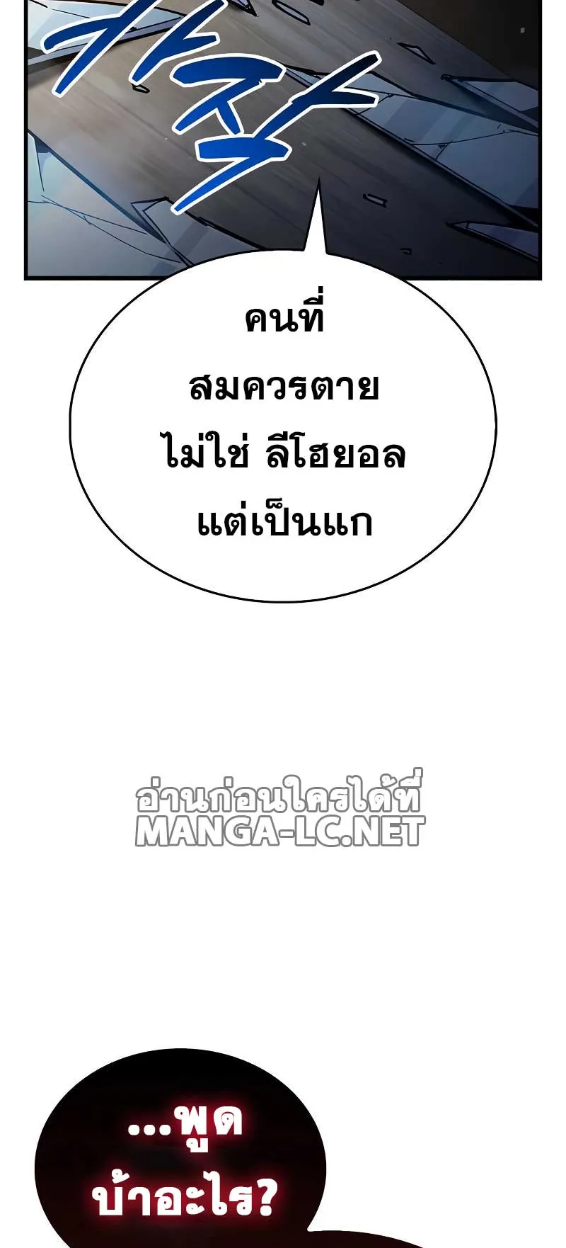 The Player Hides His Past ตอนที่ 38 หน้า 103