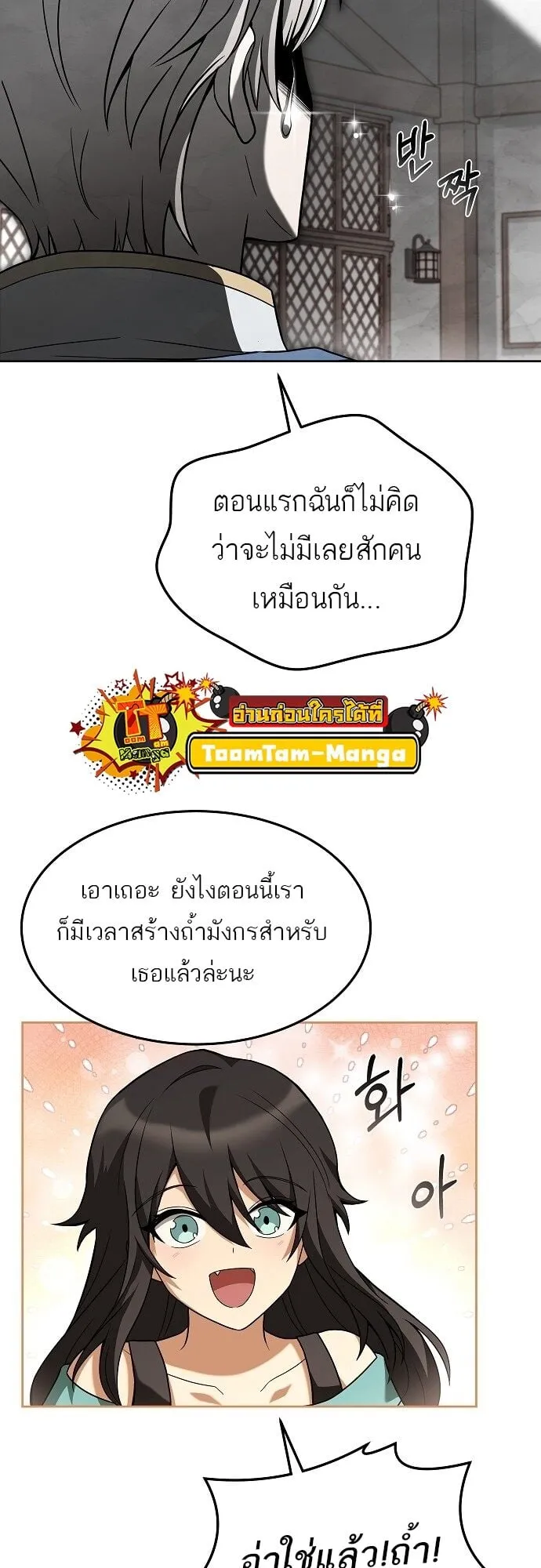 A Wizard’s Restaurant ตอนที่ 6 หน้า 31