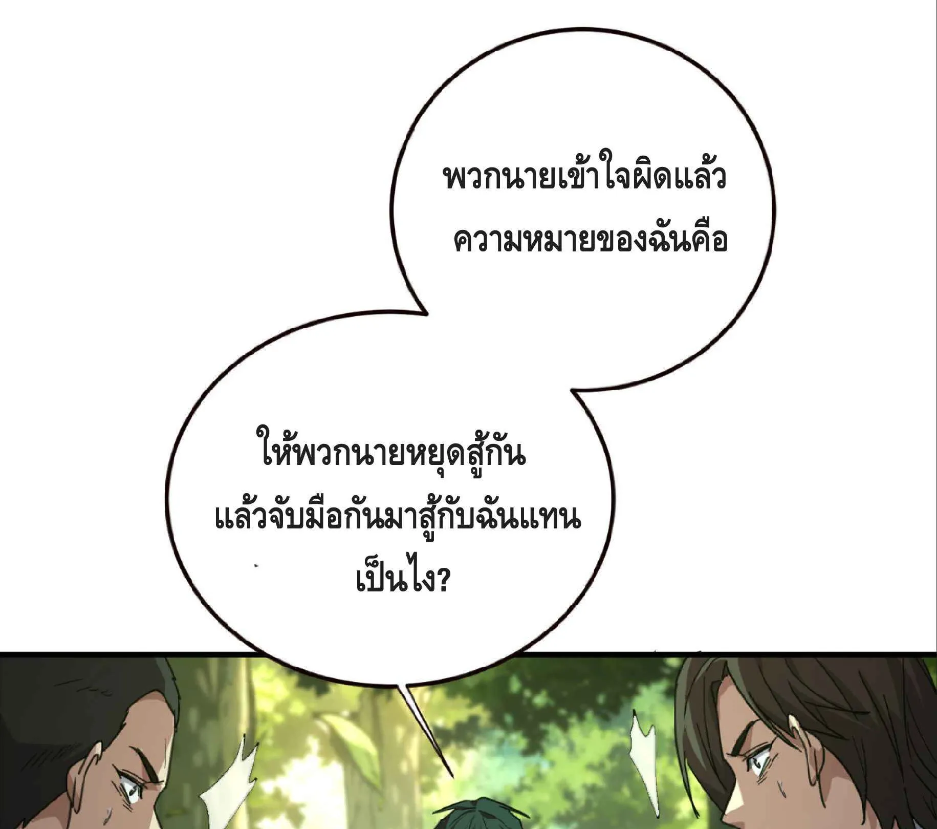 High Martial Arts: Sweeping Through Three Thousand ตอนที่ 13 หน้า 122
