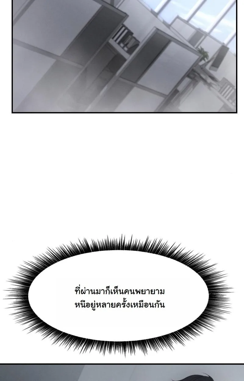Office Worker in the Ice Age Apocalypse ตอนที่ 3 หน้า 33