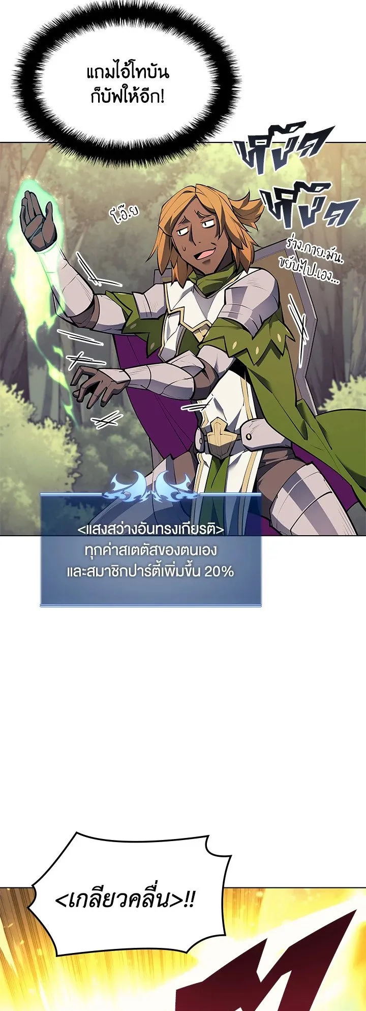 Overgeared ตอนที่ 71 หน้า 8