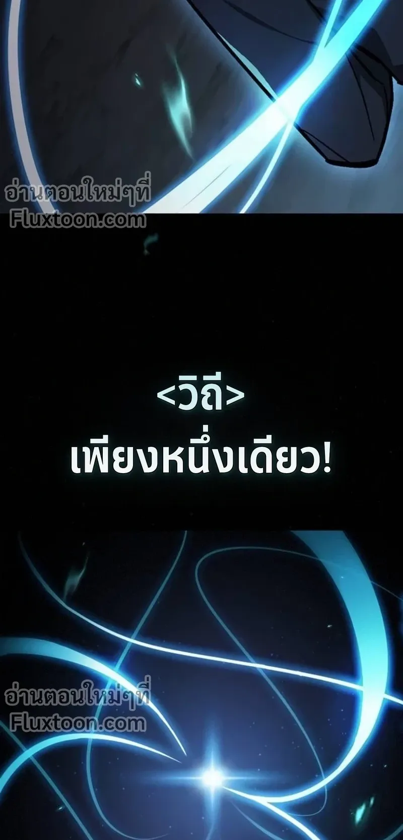 The Sword-Eating Swordmaster ตอนที่ 11 หน้า 23