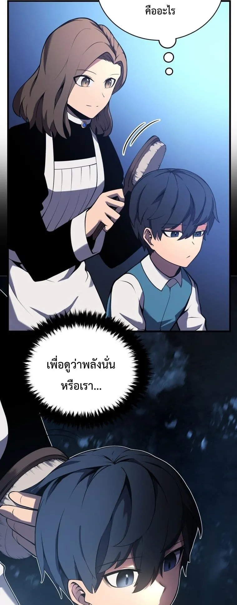 Swordmaster’s Youngest Son ตอนที่ 3 หน้า 15