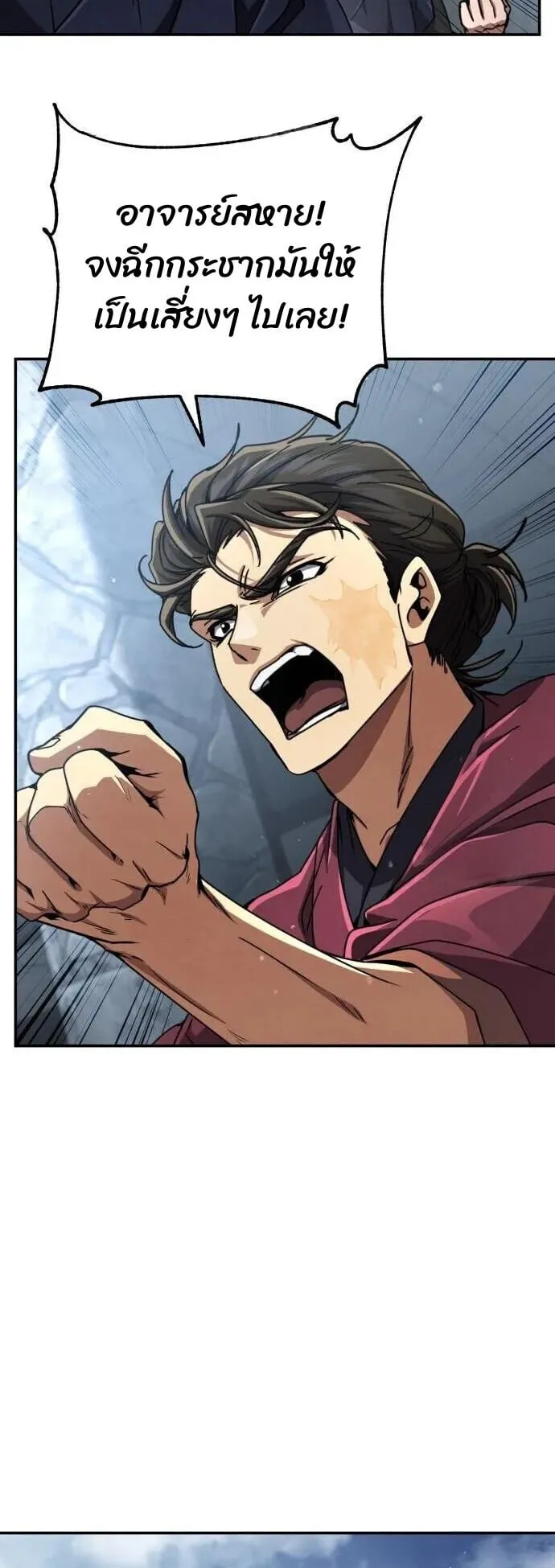 Reincarnation of the Fist King ตอนที่ 31 หน้า 23