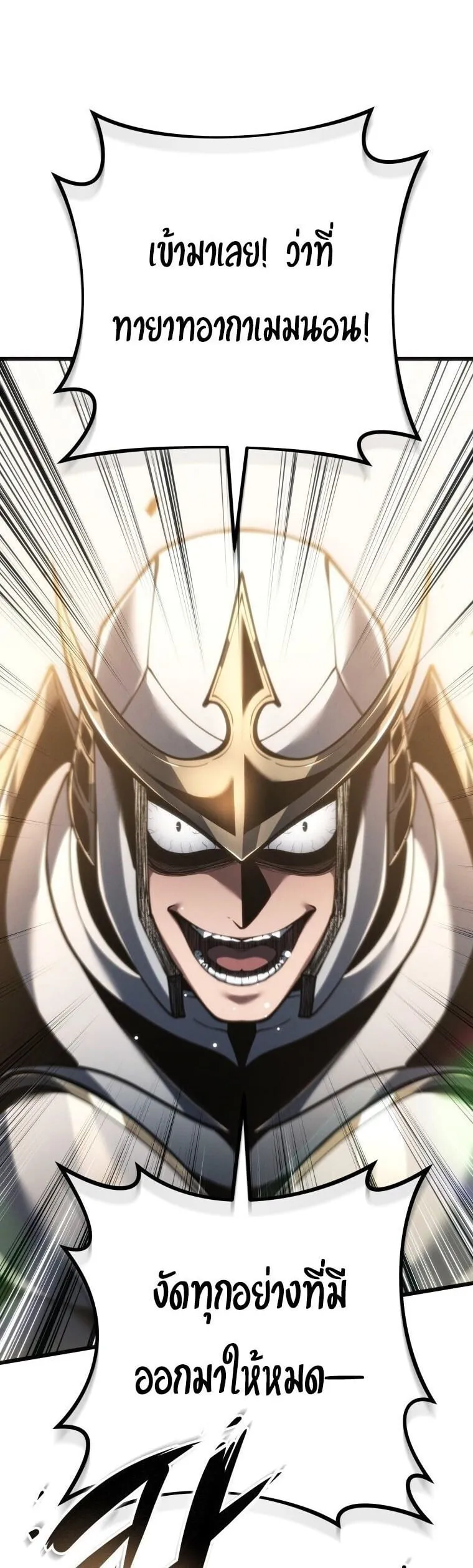 A Dragonslayer’s Peerless Regression ตอนที่ 82 หน้า 7
