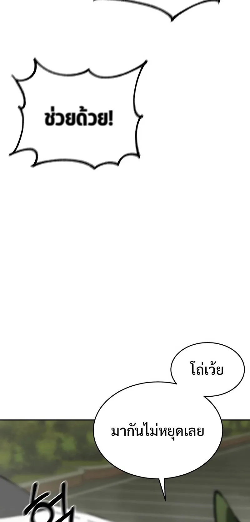 The Return Of Apocalypses Tyrant ตอนที่ 5 หน้า 61