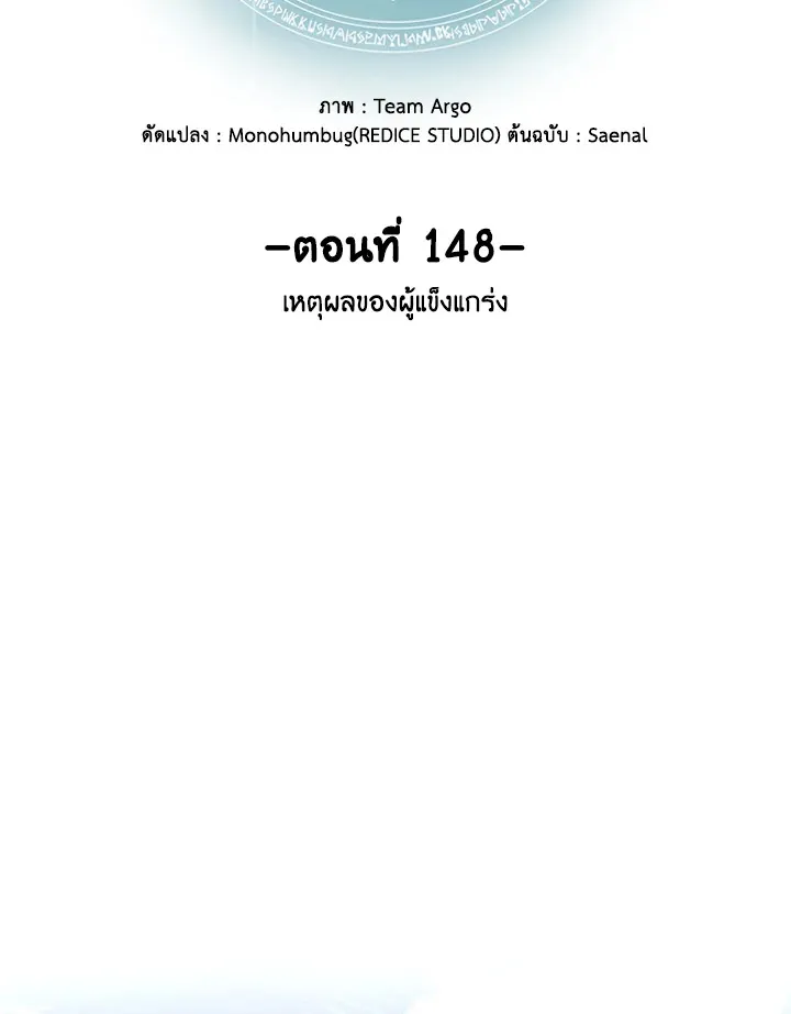 Overgeared ตอนที่ 148 หน้า 30