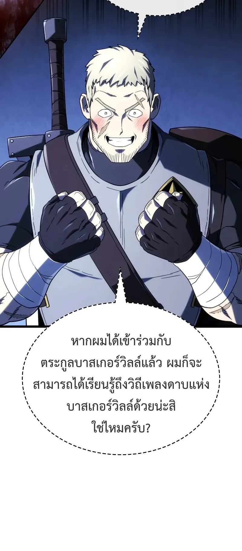 Revenge of the Iron-Blooded Sword Hound ตอนที่ 111 หน้า 10