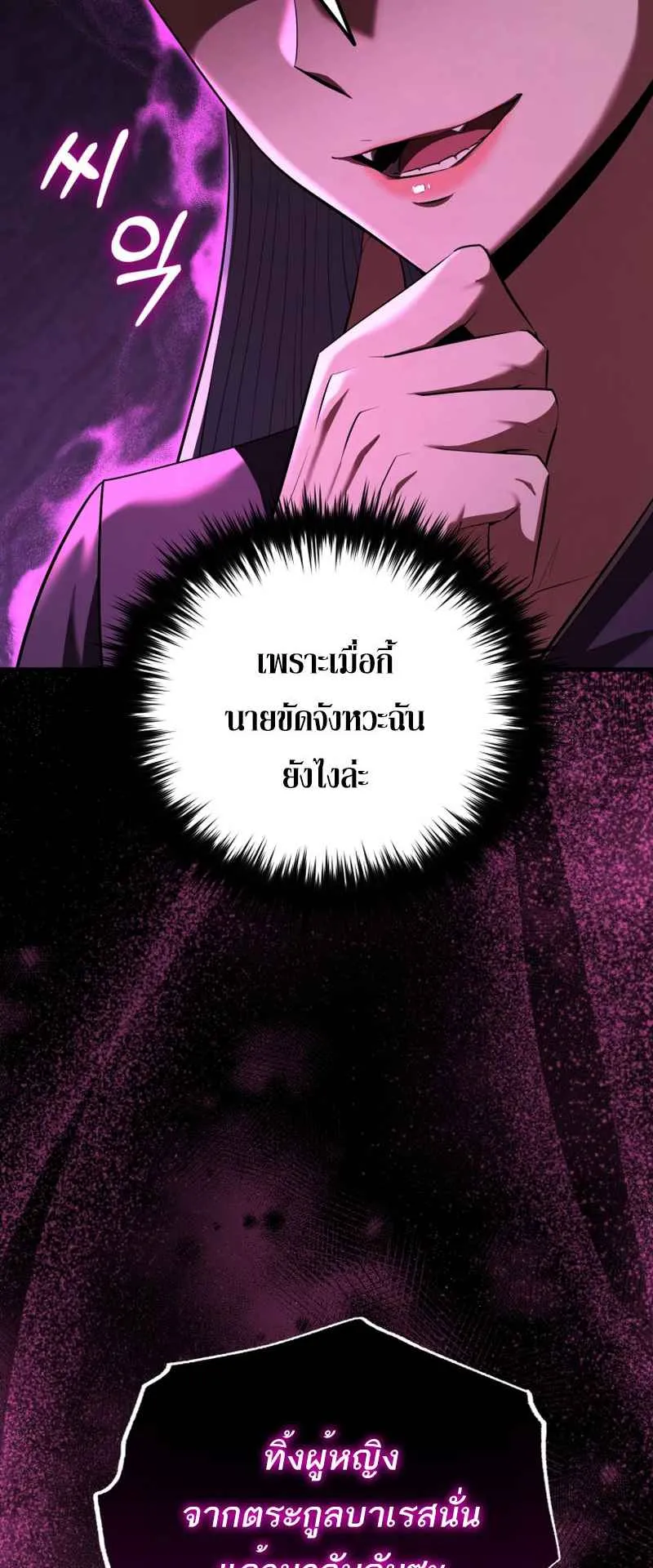 The Fox-Eyed Villain of the Demon Academy ตอนที่ 14 หน้า 23