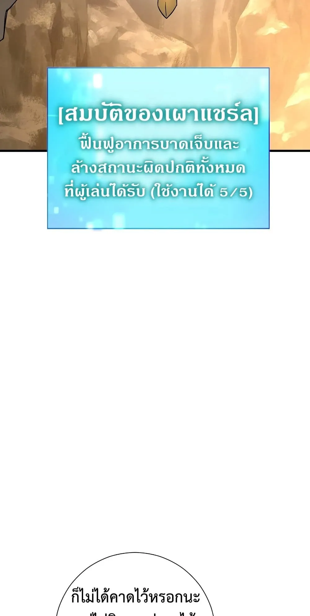 The Hero Returns ตอนที่ 5 หน้า 82