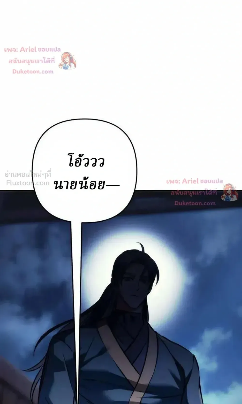 Sichuan’s Supreme King ตอนที่ 34 หน้า 16
