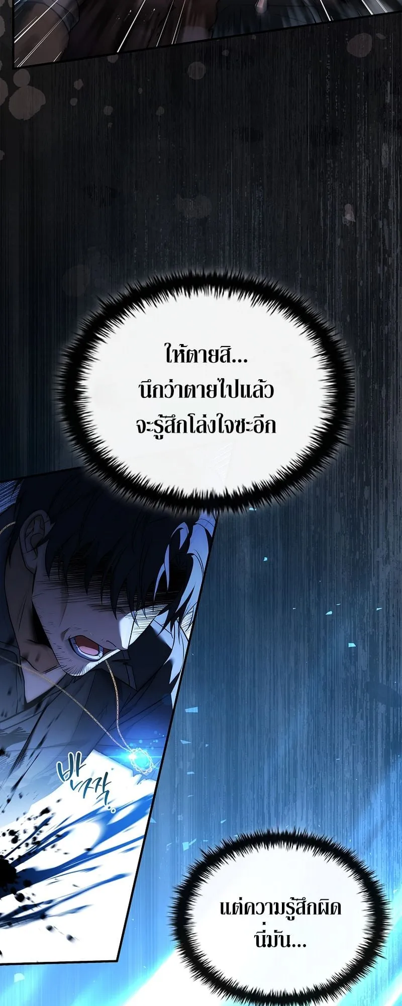 The Third Prince of the Fallen Kingdom has Regressed ตอนที่ 1 หน้า 133