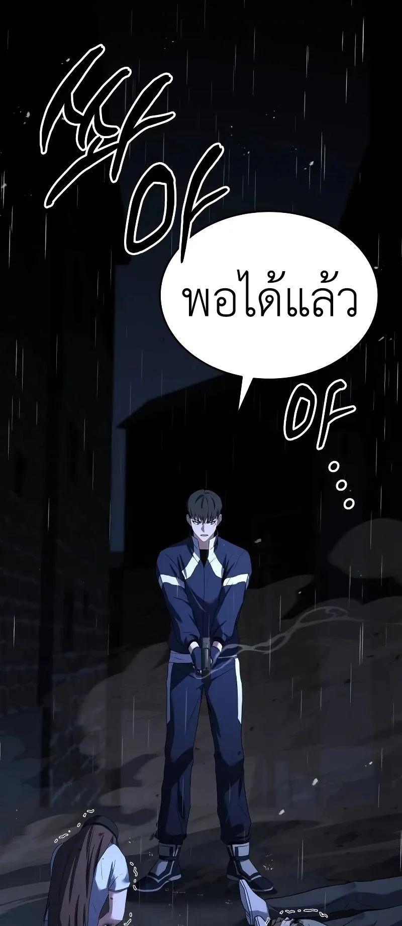 Trait Hoarder ตอนที่ 6 หน้า 20