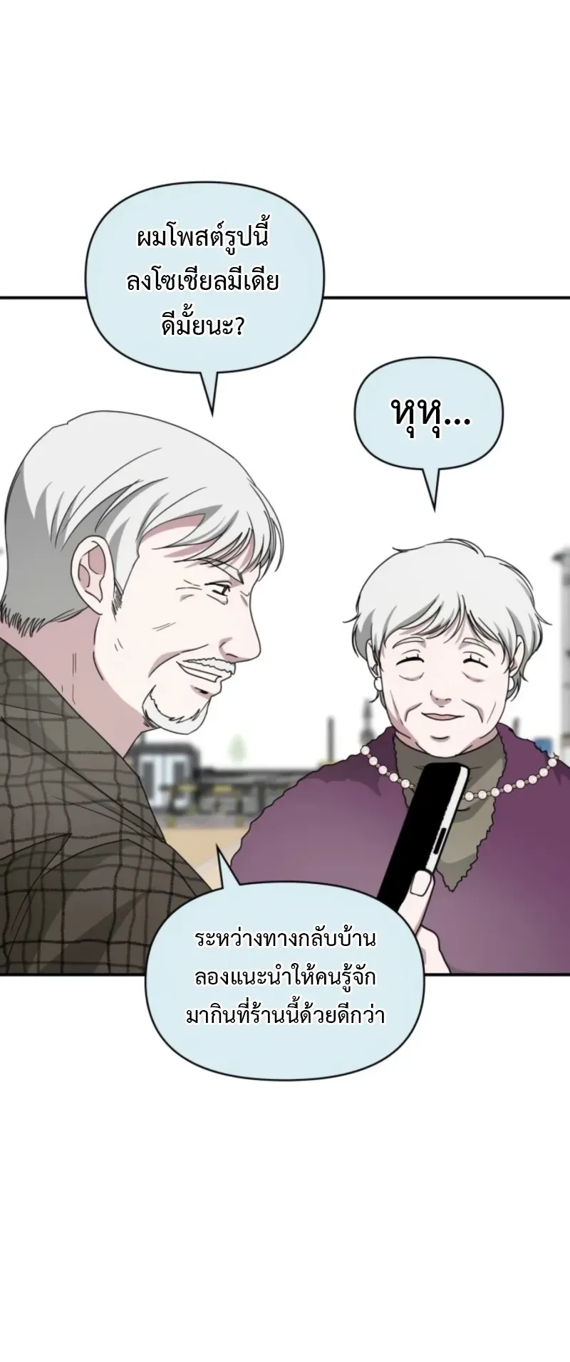 I Was Immediately Mistaken for a Monster Genius Actor ตอนที่ 75 หน้า 54