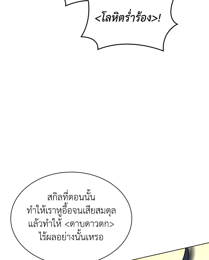 Overgeared ตอนที่ 228 หน้า 36
