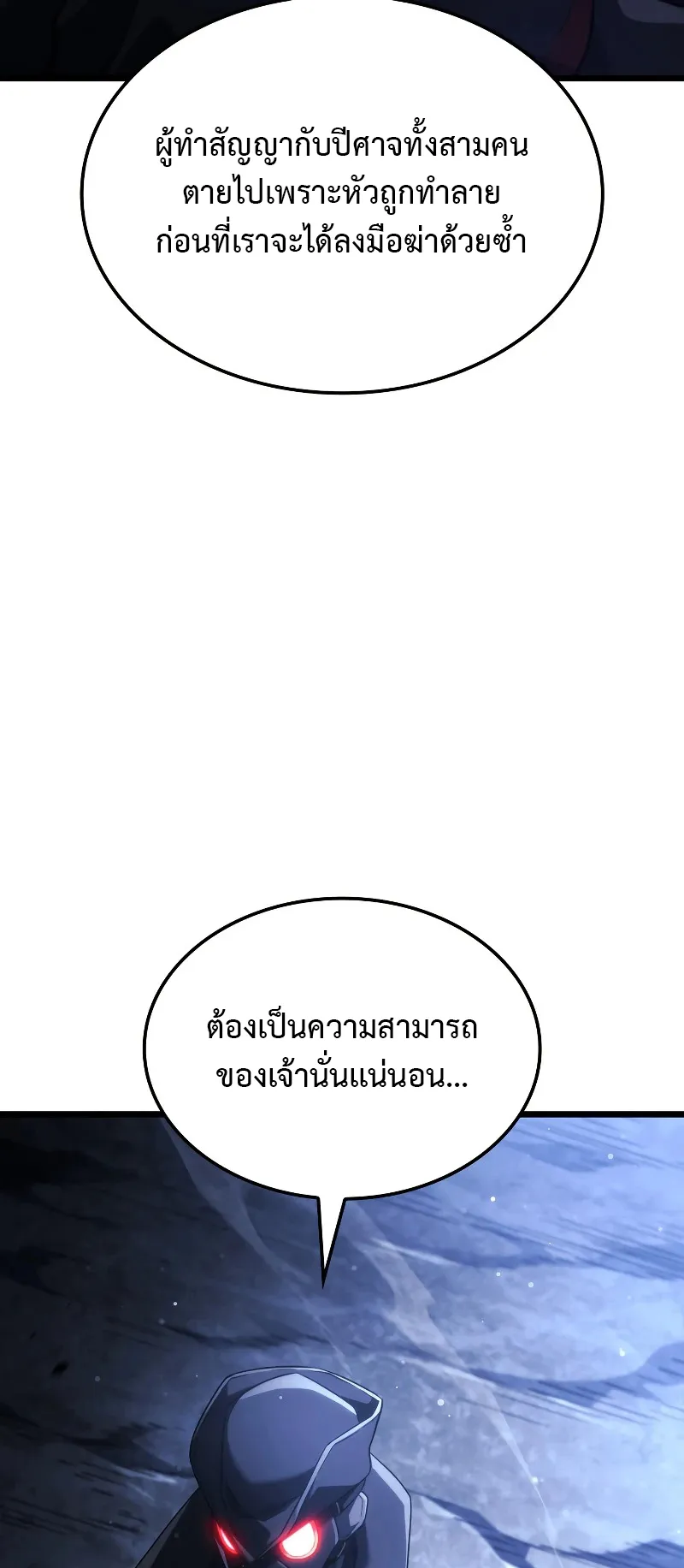 Revenge of the Iron-Blooded Sword Hound ตอนที่ 75 หน้า 89