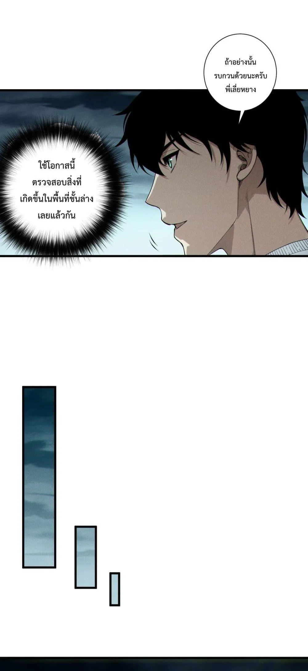 Disastrous Necromancer ตอนที่ 212 หน้า 11