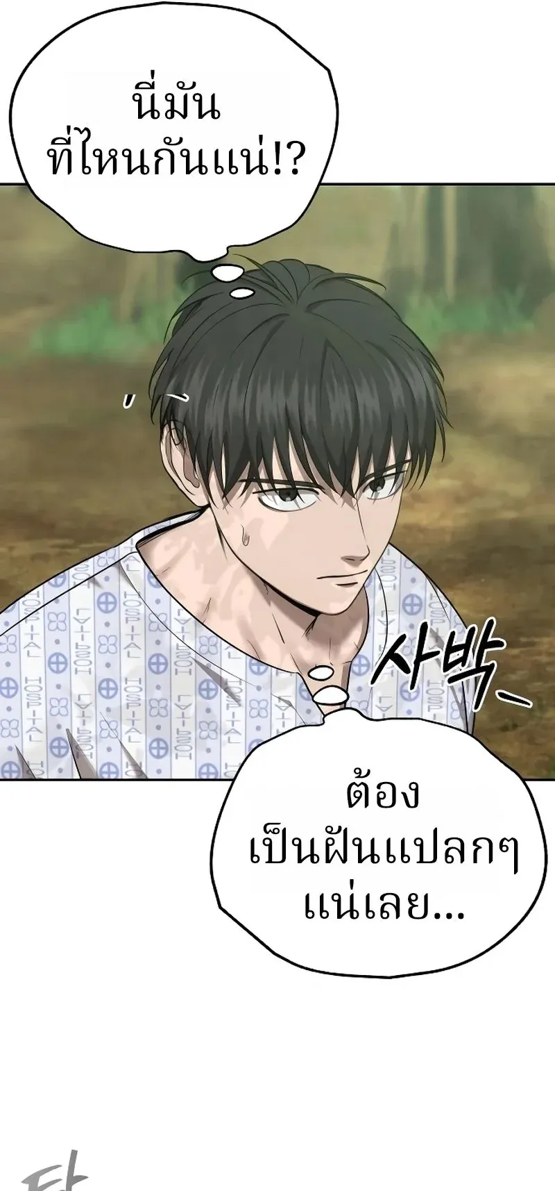 Why You Shouldn’t Enter a Haunted House ตอนที่ 23 หน้า 13