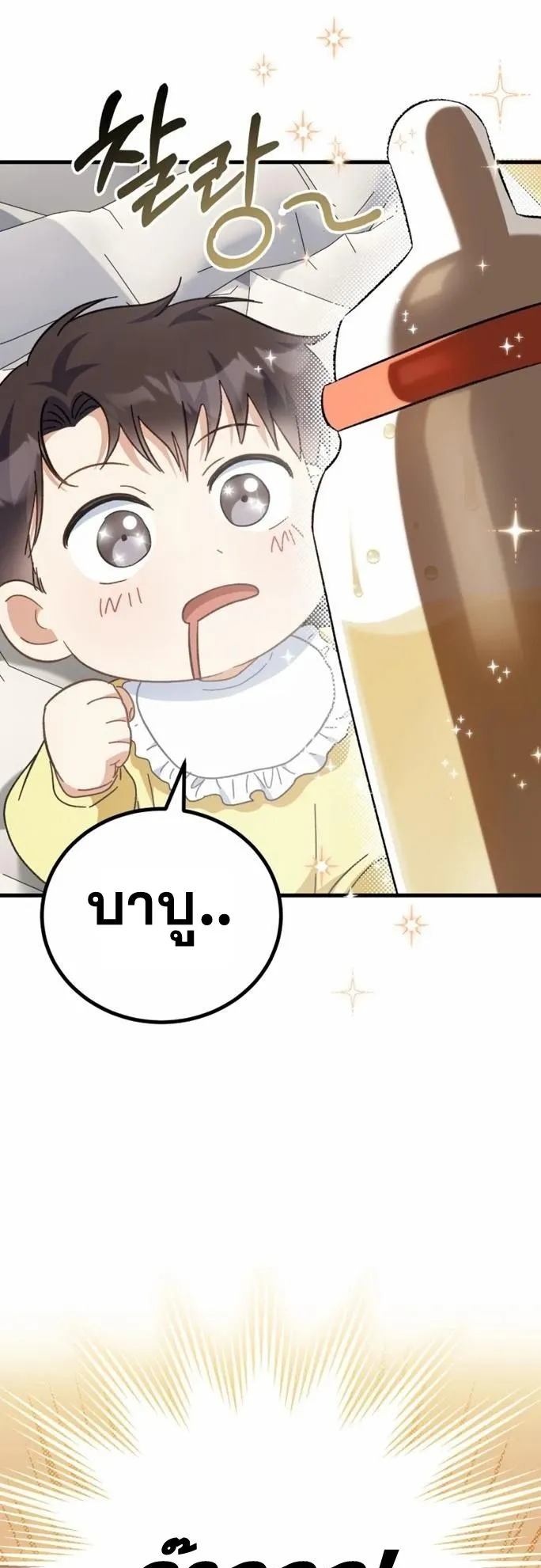 I Will Raise This Family Up ตอนที่ 1 หน้า 49