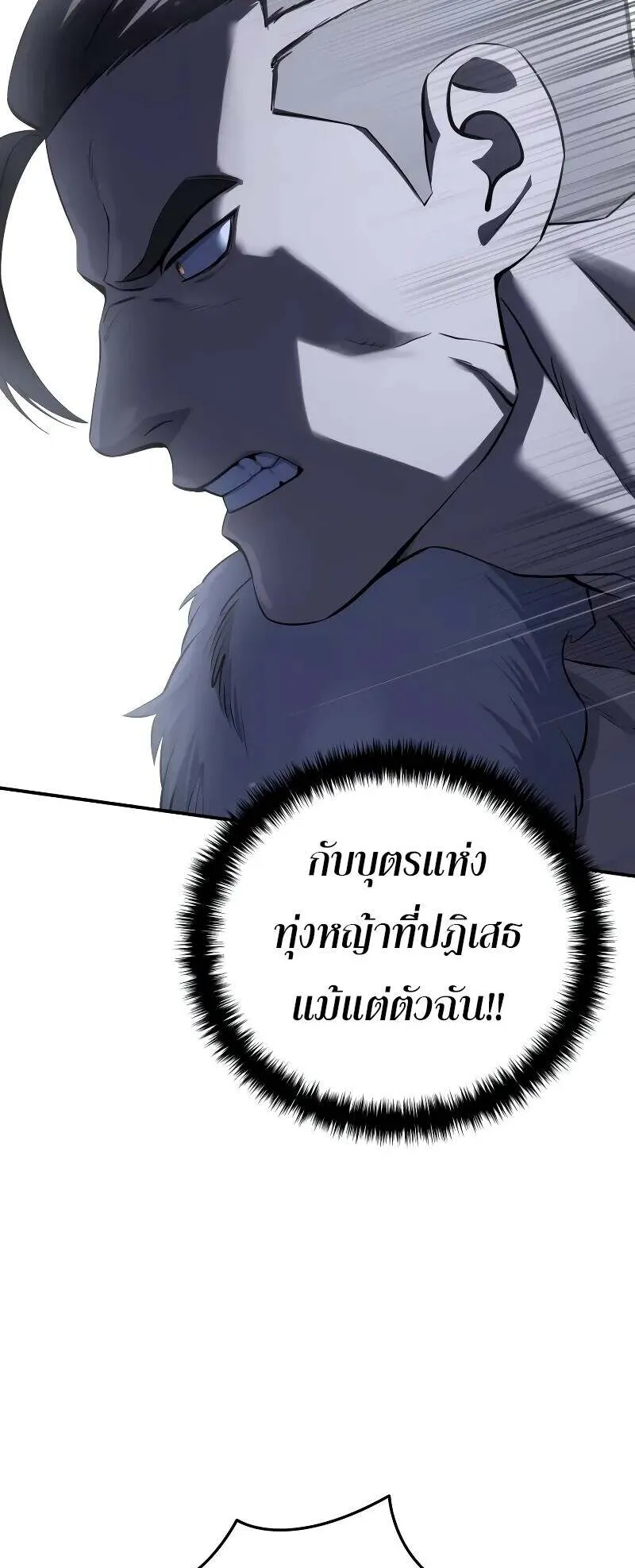 Star-Embracing Swordmaster ตอนที่ 61 หน้า 91