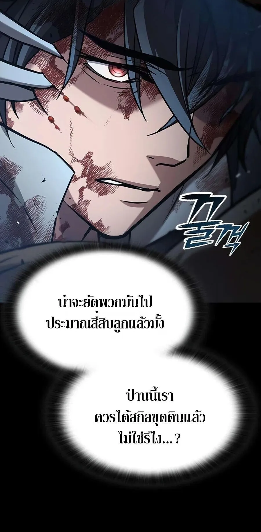 Demonic Beast Hunter Survival Guide ตอนที่ 15 หน้า 8