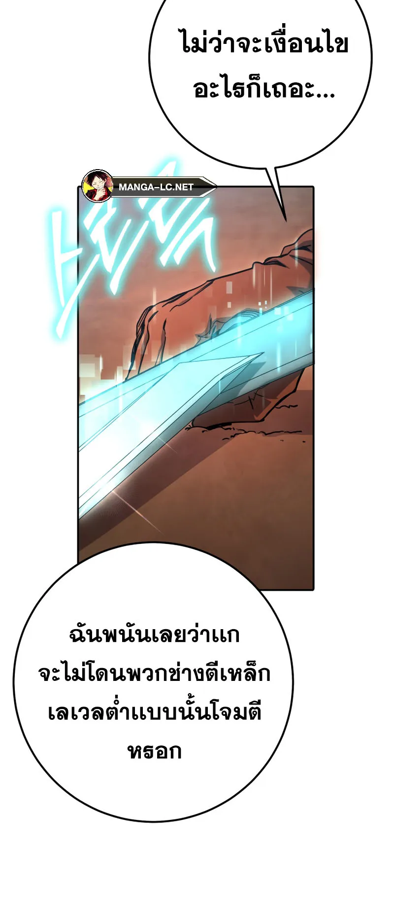 Legendary Blacksmith’s Vengeance ตอนที่ 12 หน้า 90